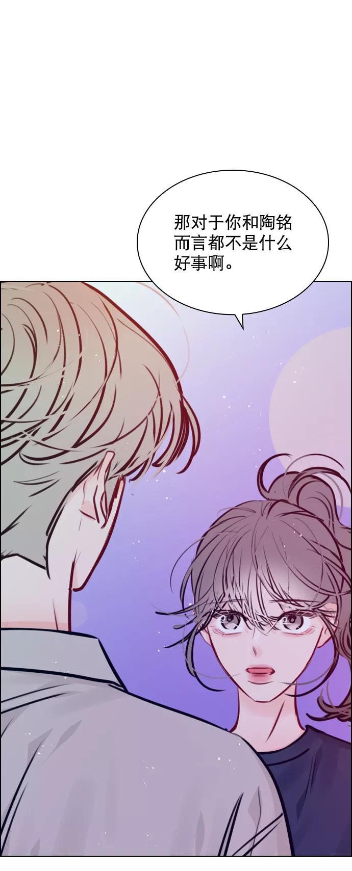 《恋爱播放曲》[第76话] 错过了就一定会崩溃 第18页