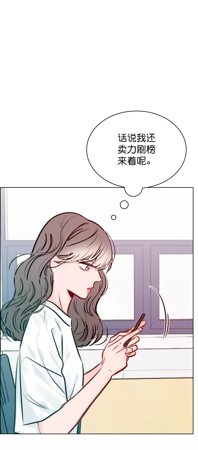 《恋爱播放曲》[第76话] 错过了就一定会崩溃 第66页
