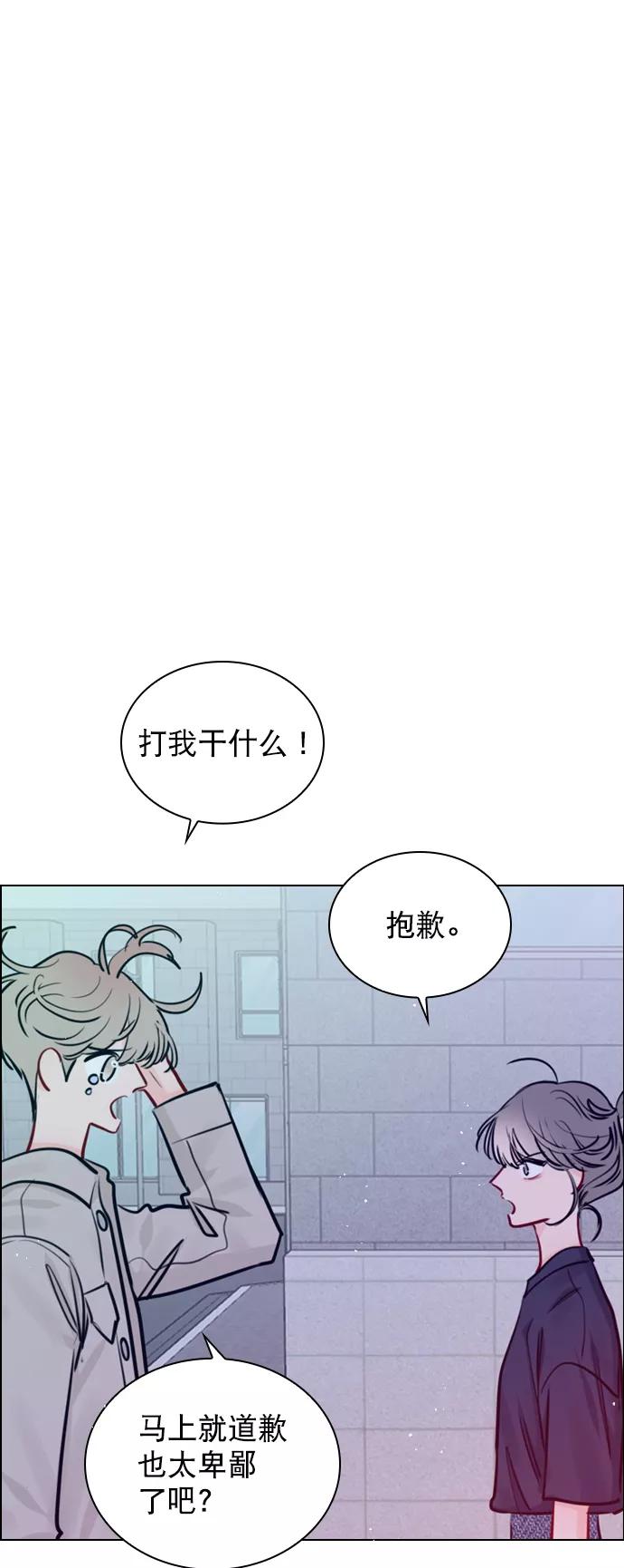 《恋爱播放曲》[第76话] 错过了就一定会崩溃 第6页