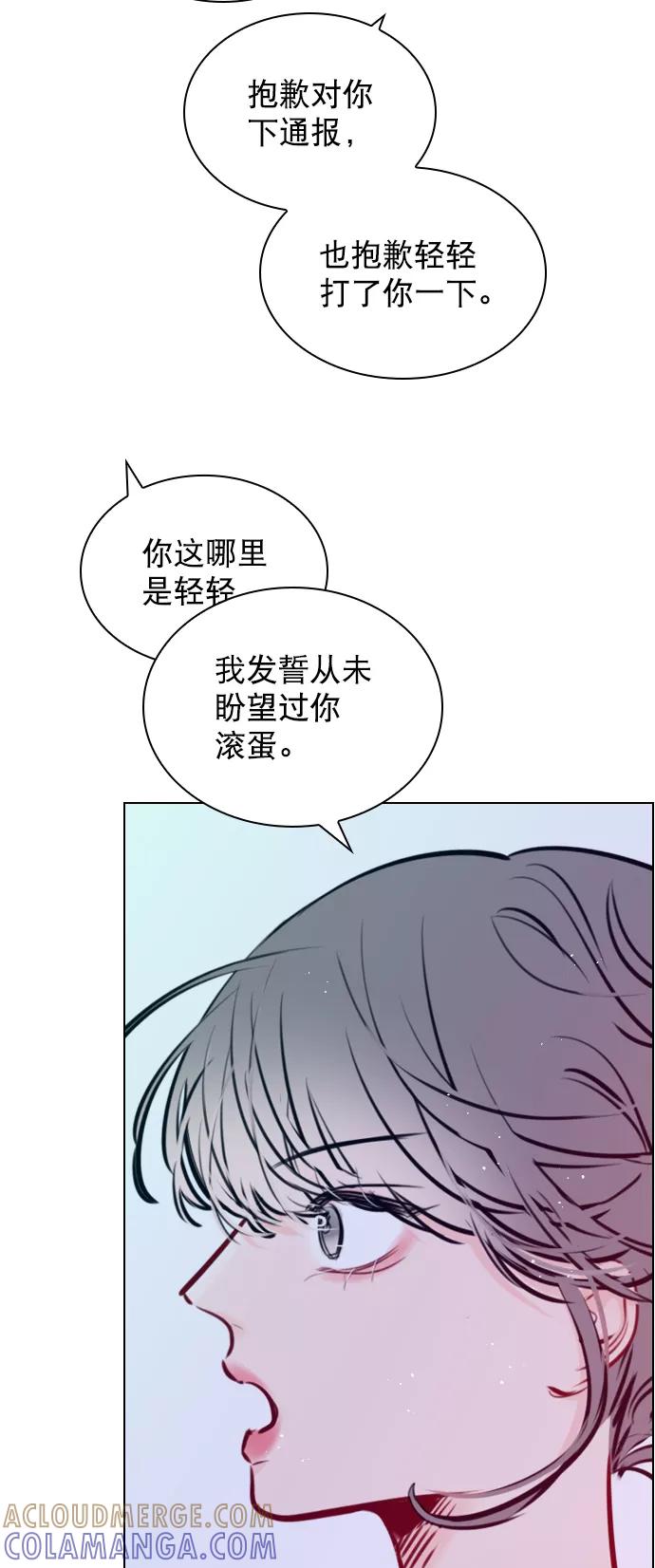 《恋爱播放曲》[第76话] 错过了就一定会崩溃 第7页