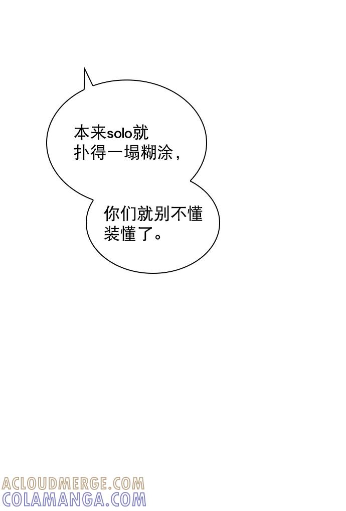 《恋爱播放曲》[第76话] 错过了就一定会崩溃 第40页