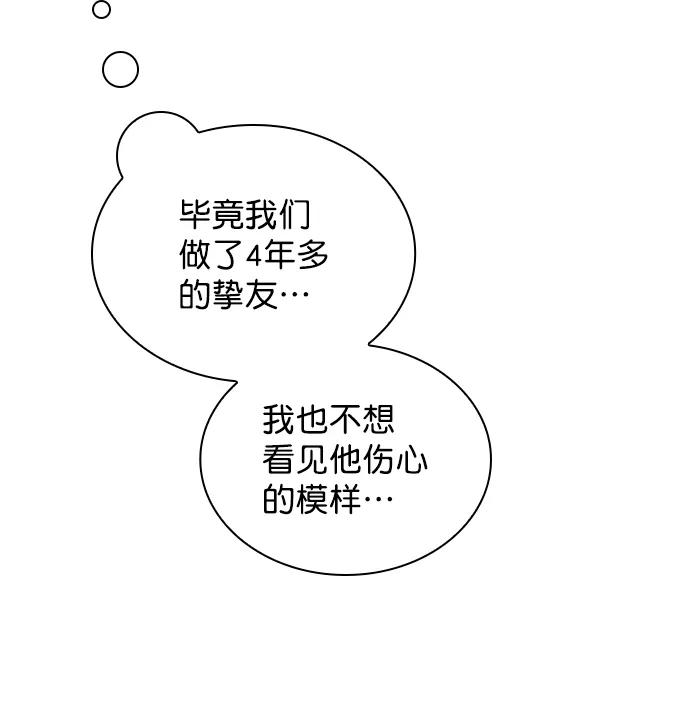 《恋爱播放曲》[第76话] 错过了就一定会崩溃 第30页