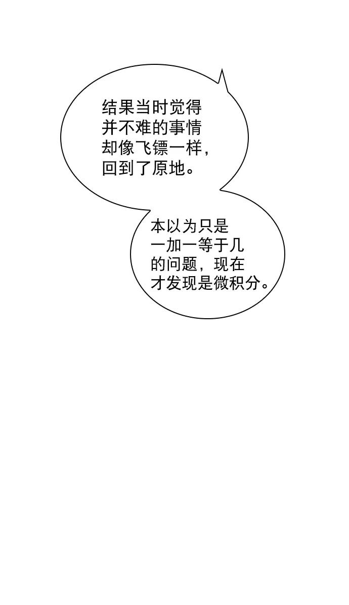 《恋爱播放曲》[第76话] 错过了就一定会崩溃 第53页