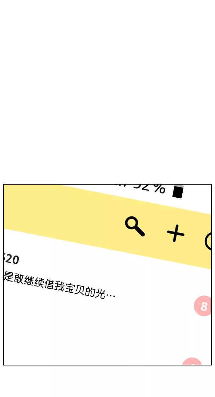 《恋爱播放曲》[第76话] 错过了就一定会崩溃 第77页