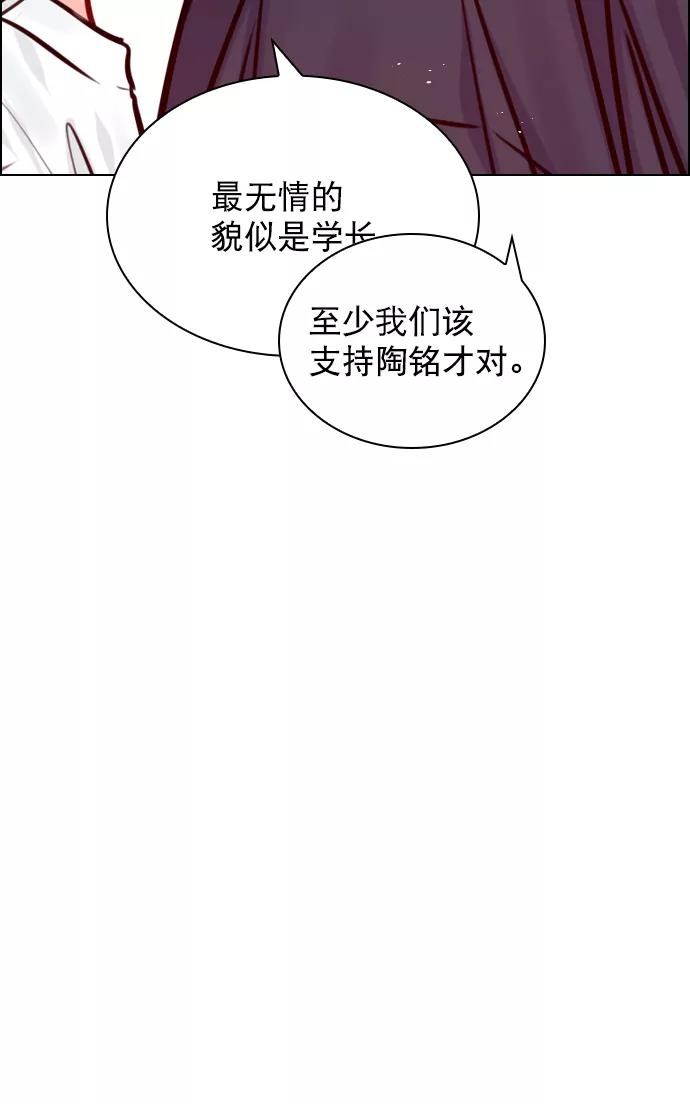 《恋爱播放曲》[第76话] 错过了就一定会崩溃 第47页