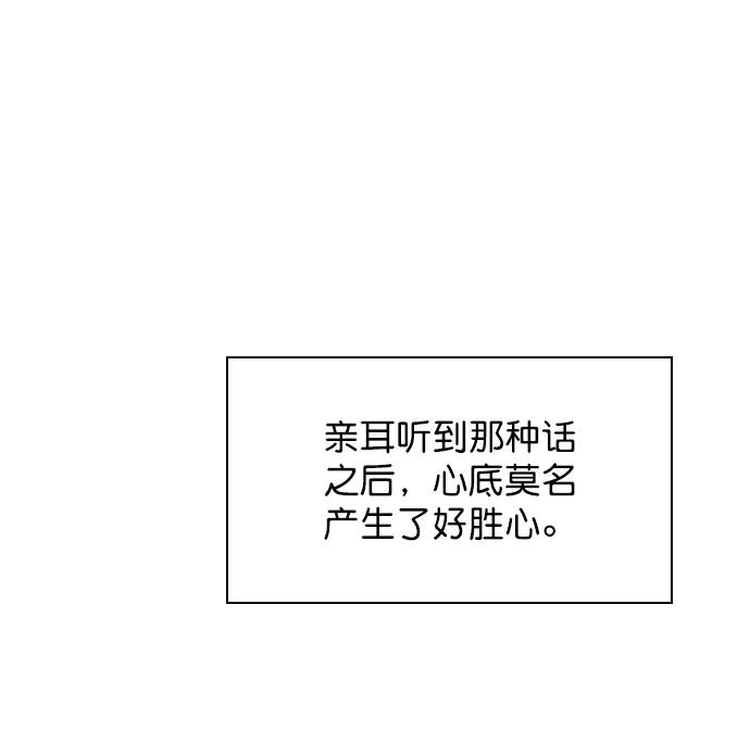 《恋爱播放曲》[第76话] 错过了就一定会崩溃 第69页