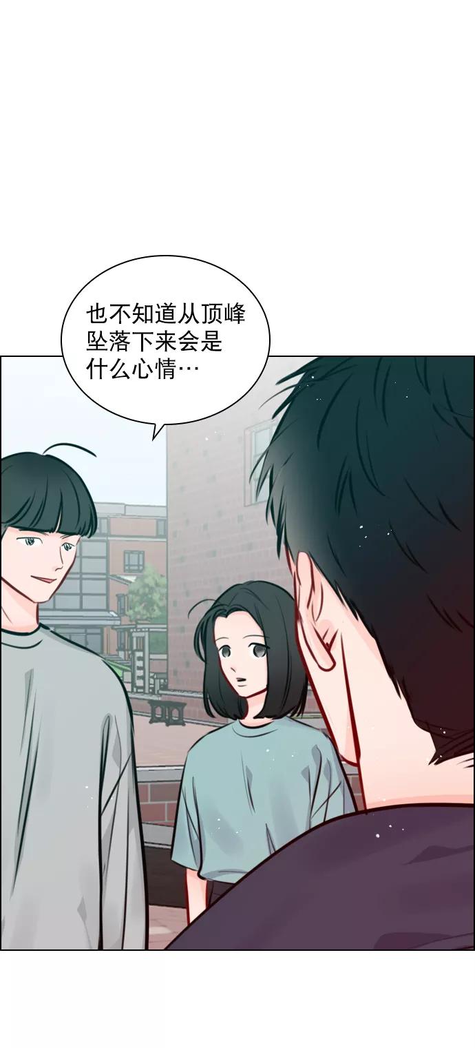 《恋爱播放曲》[第76话] 错过了就一定会崩溃 第33页