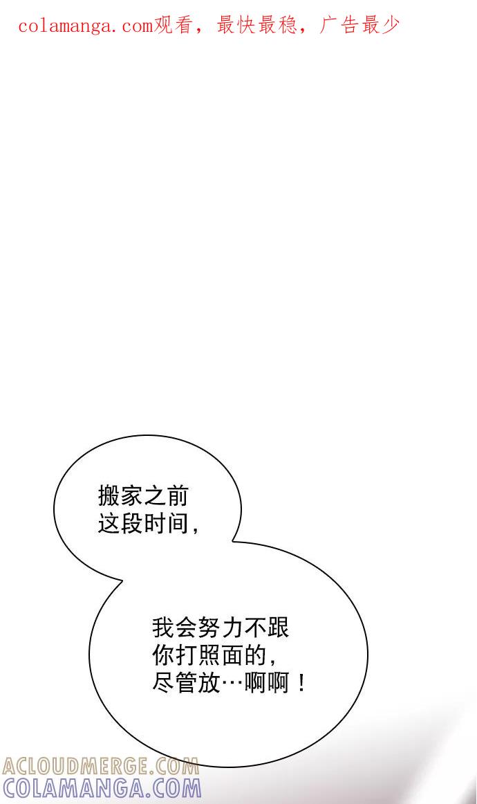 《恋爱播放曲》[第76话] 错过了就一定会崩溃 第1页