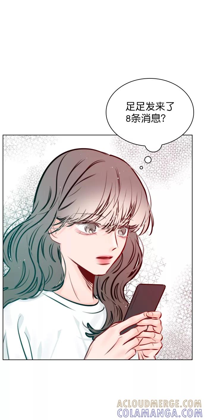 《恋爱播放曲》[第76话] 错过了就一定会崩溃 第79页