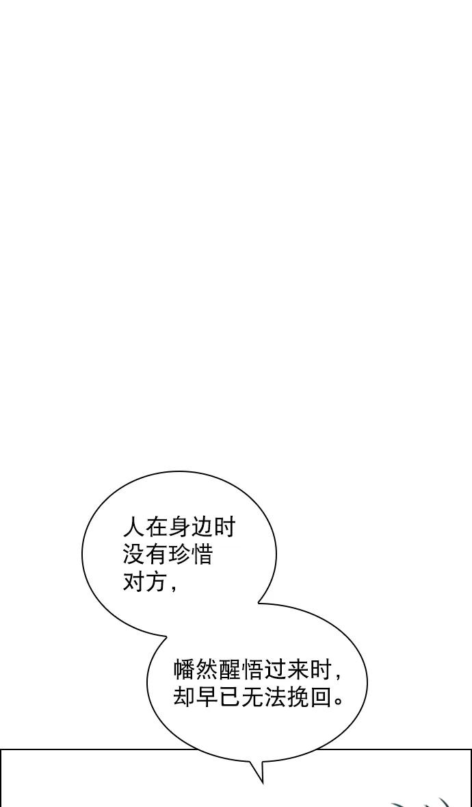 《恋爱播放曲》[第76话] 错过了就一定会崩溃 第51页
