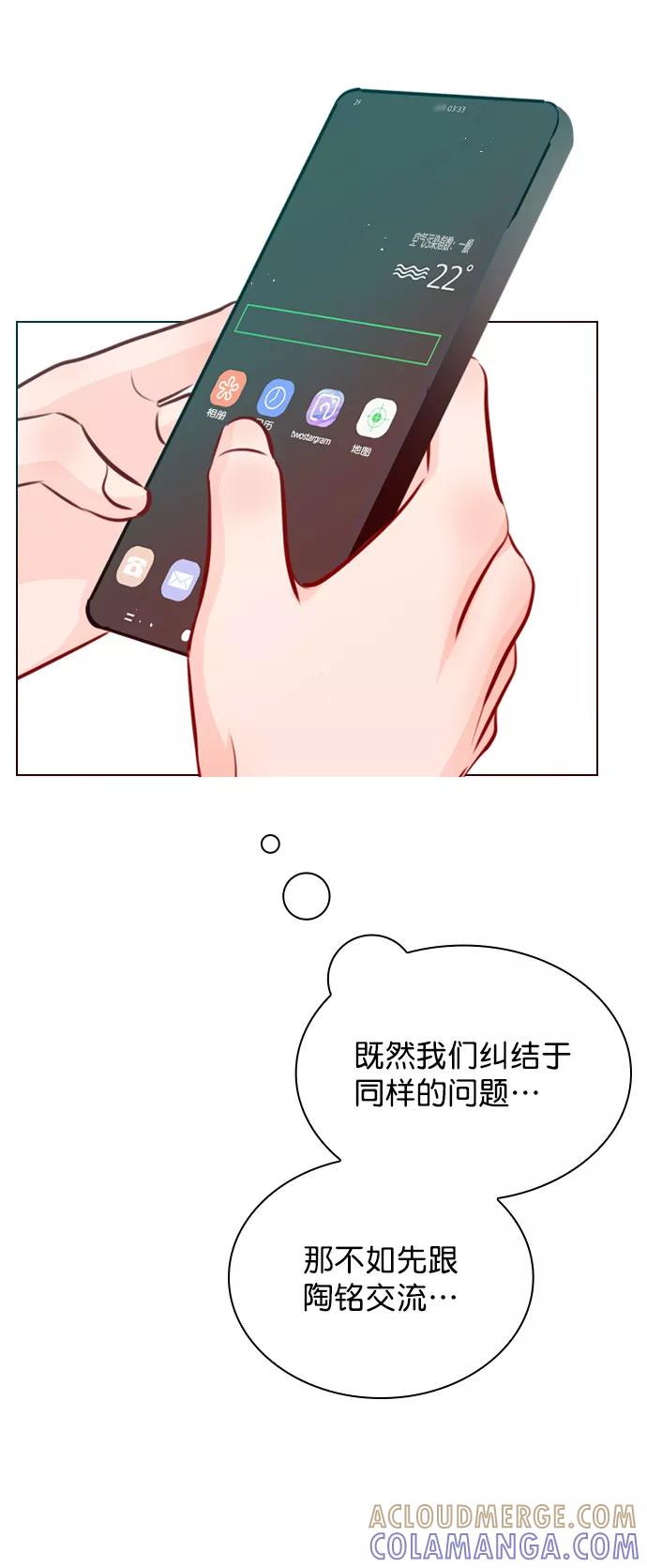 《恋爱播放曲》[第76话] 错过了就一定会崩溃 第76页
