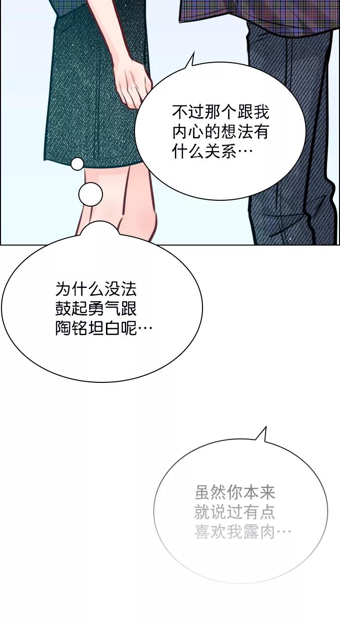 《恋爱播放曲》[第77话] 有多了解呢？ 第80页