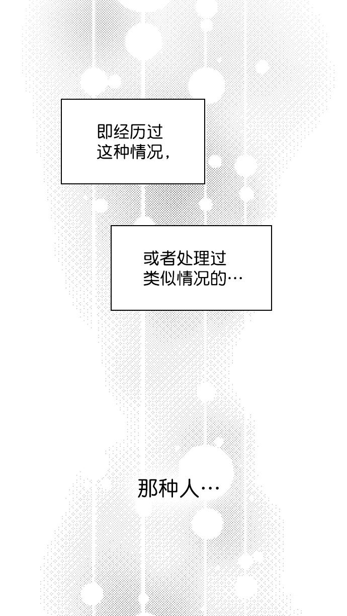 《恋爱播放曲》[第77话] 有多了解呢？ 第83页
