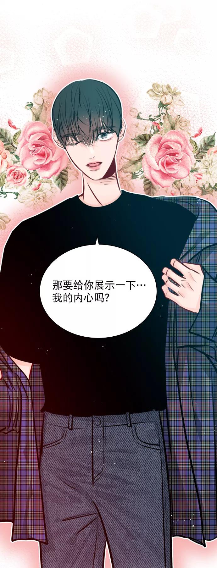 《恋爱播放曲》[第77话] 有多了解呢？ 第69页