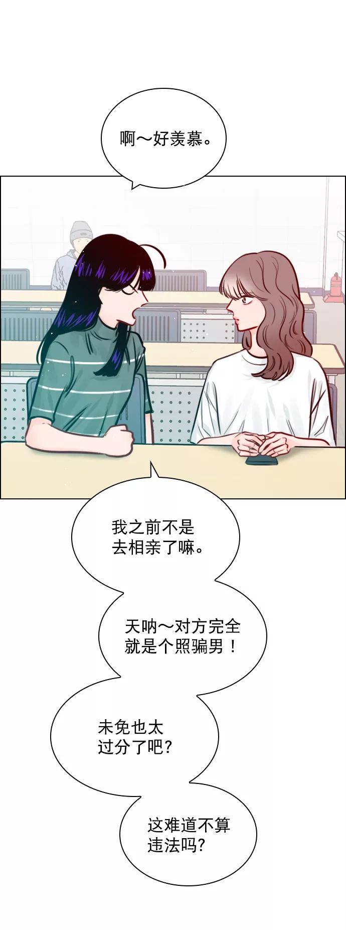《恋爱播放曲》[第77话] 有多了解呢？ 第14页