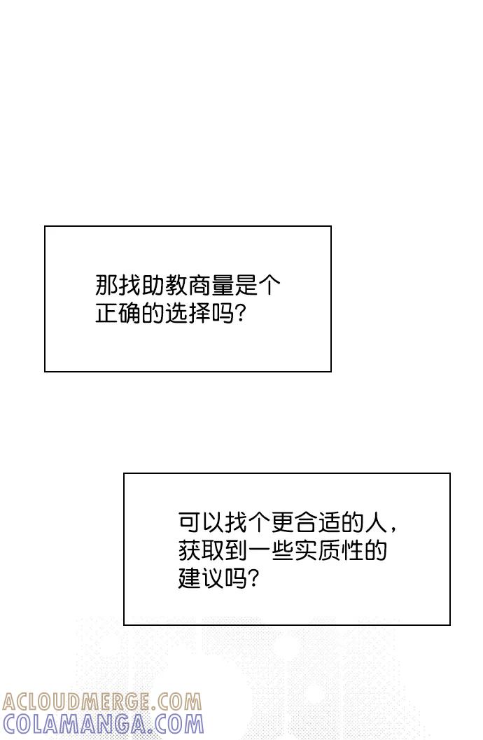 《恋爱播放曲》[第77话] 有多了解呢？ 第82页