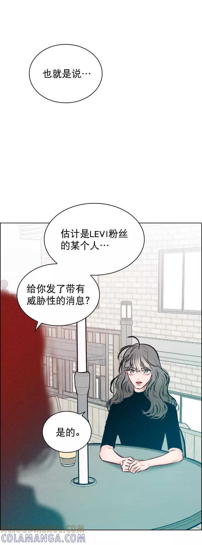 《恋爱播放曲》[第77话] 有多了解呢？ 第85页