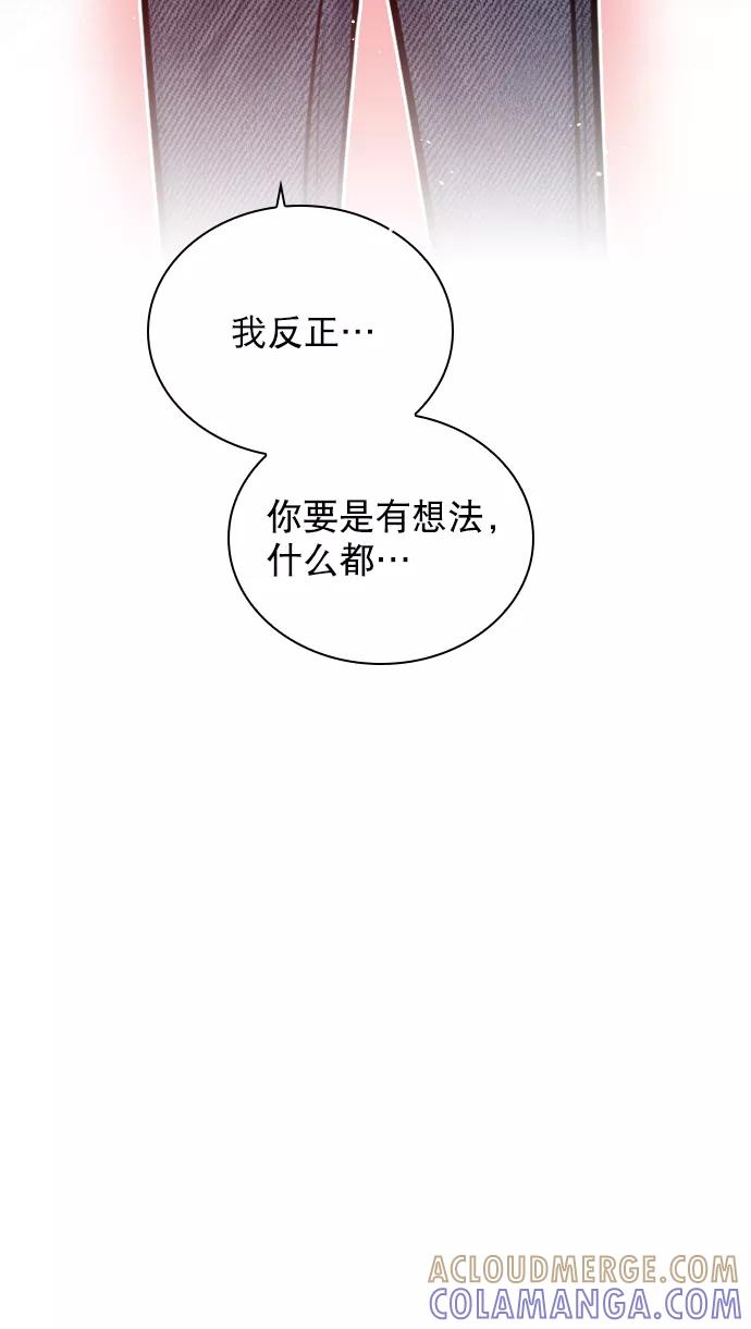 《恋爱播放曲》[第77话] 有多了解呢？ 第70页