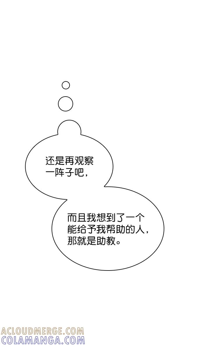 《恋爱播放曲》[第77话] 有多了解呢？ 第22页