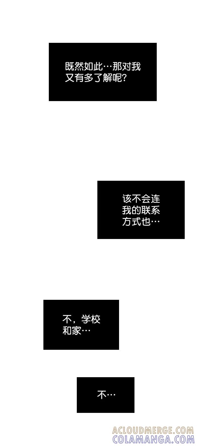 《恋爱播放曲》[第77话] 有多了解呢？ 第7页