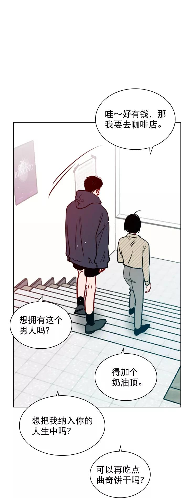 《恋爱播放曲》[第77话] 有多了解呢？ 第47页