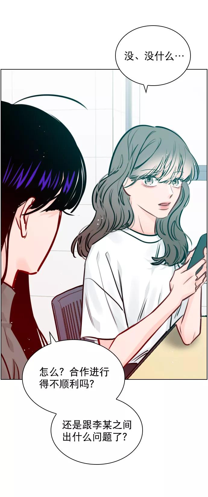 《恋爱播放曲》[第77话] 有多了解呢？ 第11页