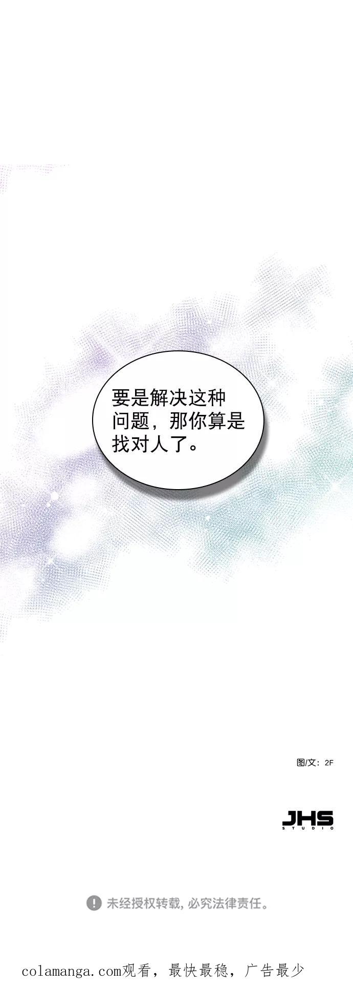 《恋爱播放曲》[第77话] 有多了解呢？ 第86页