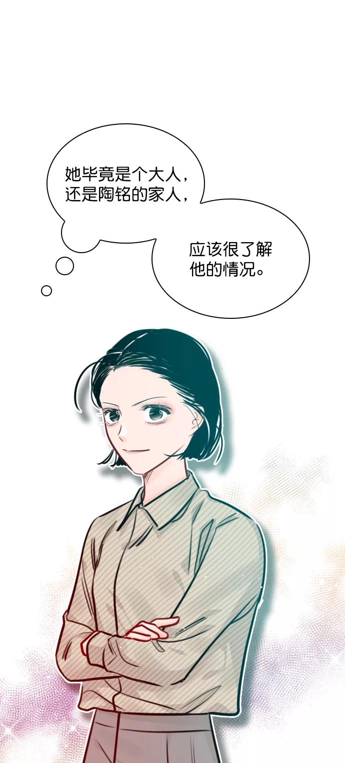 《恋爱播放曲》[第77话] 有多了解呢？ 第23页