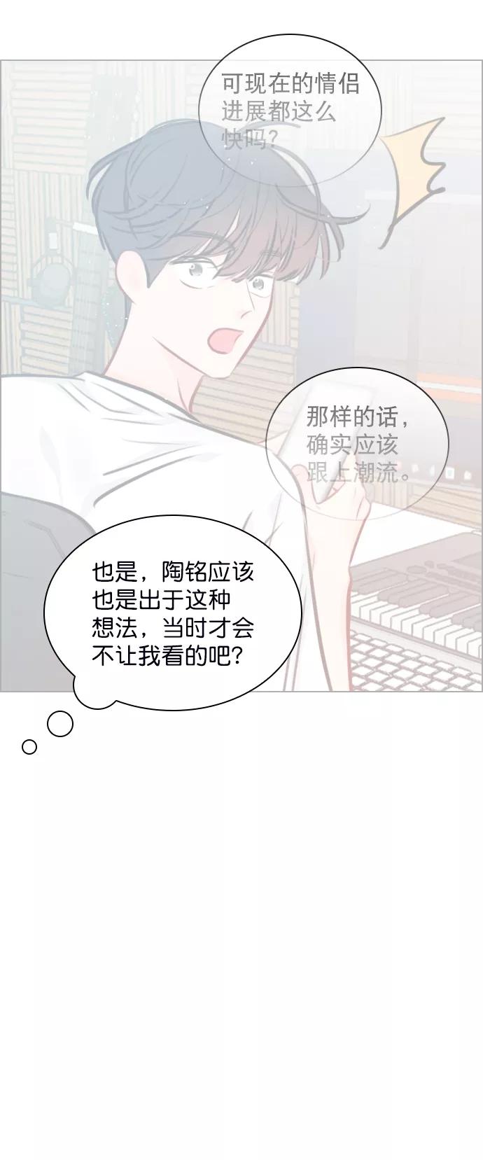 《恋爱播放曲》[第77话] 有多了解呢？ 第81页