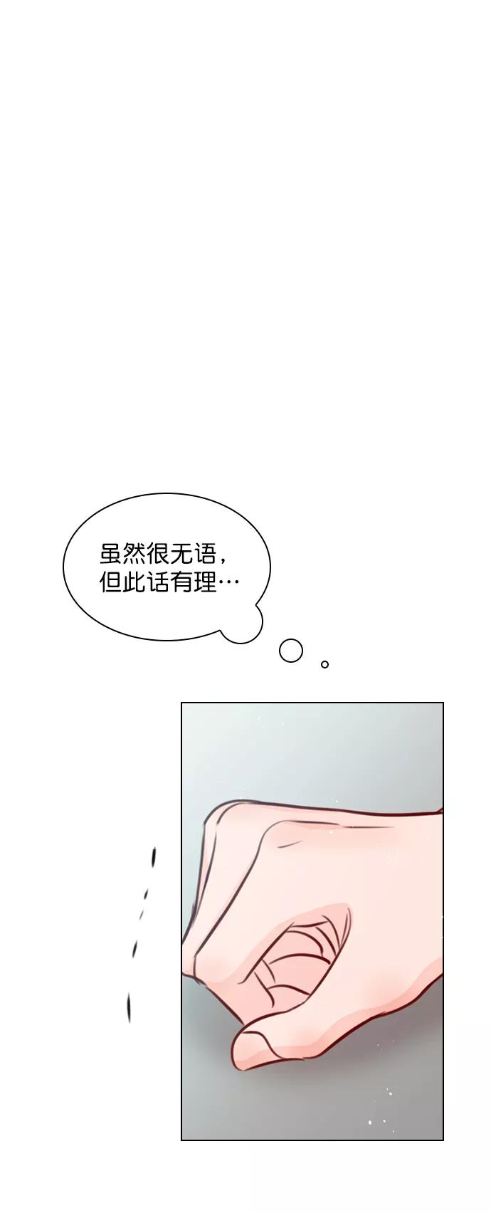 《恋爱播放曲》[第78话] 该怎么办才好呢？ 第17页