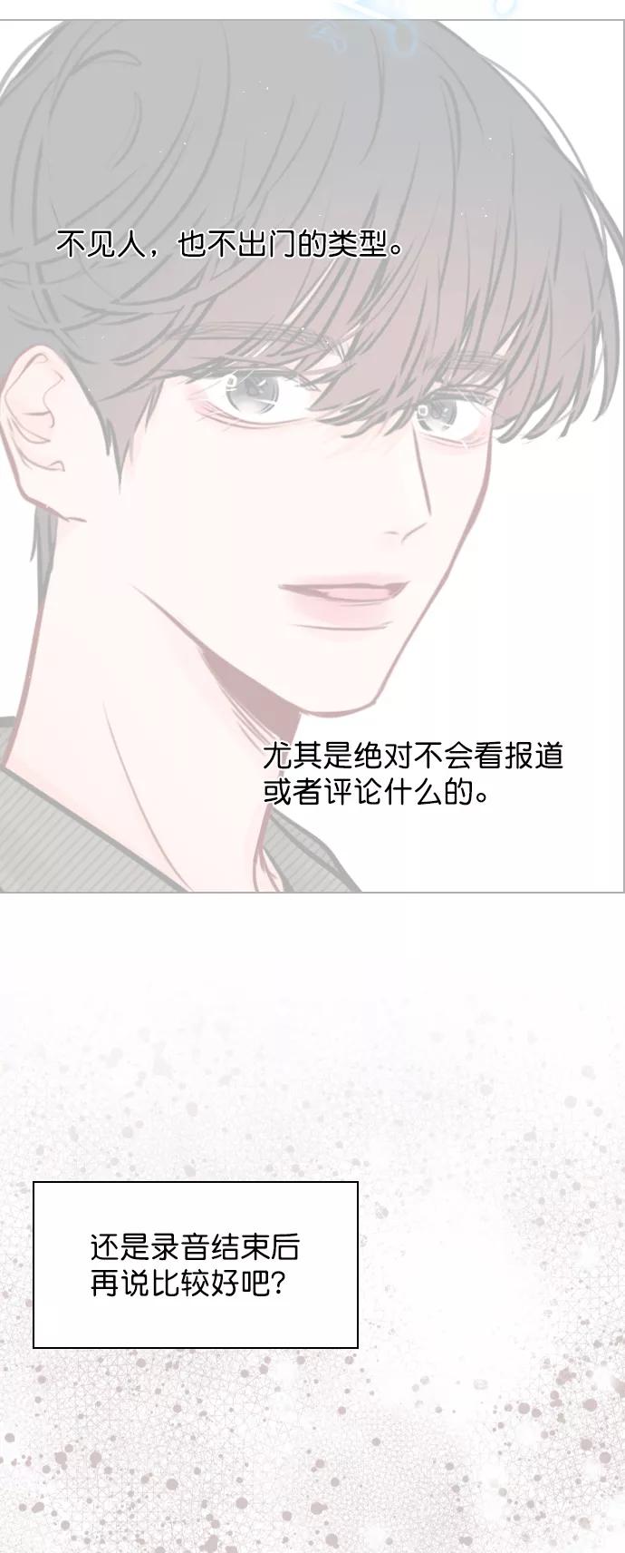 《恋爱播放曲》[第78话] 该怎么办才好呢？ 第60页