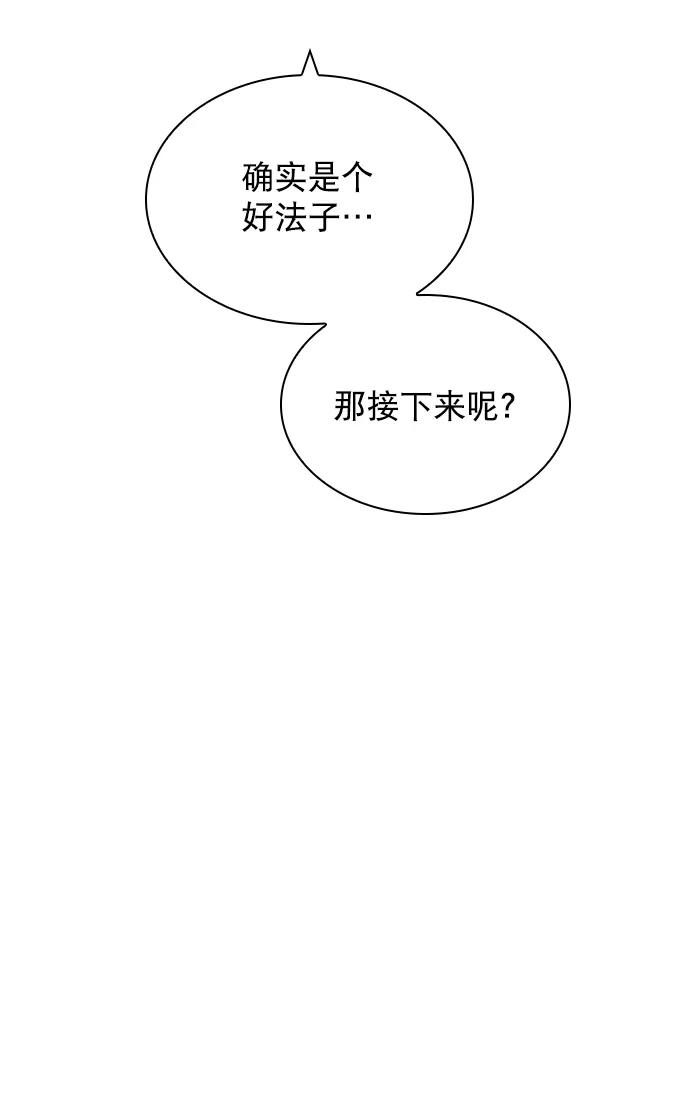 《恋爱播放曲》[第78话] 该怎么办才好呢？ 第38页