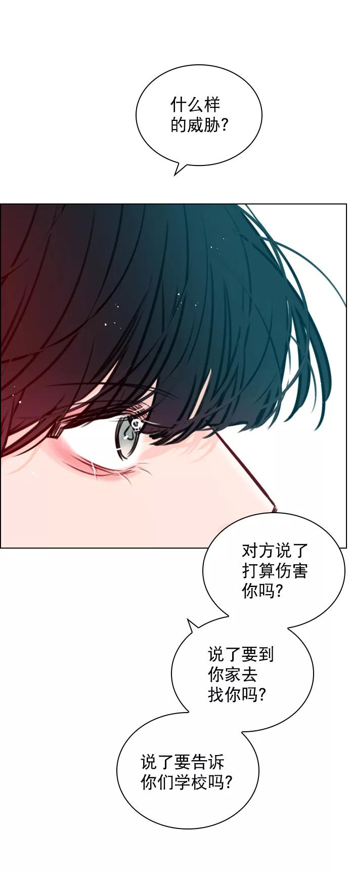 《恋爱播放曲》[第78话] 该怎么办才好呢？ 第15页