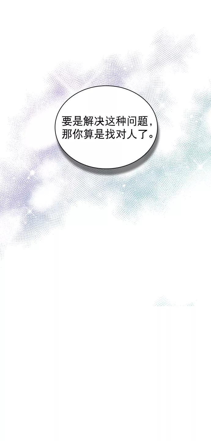 《恋爱播放曲》[第78话] 该怎么办才好呢？ 第3页