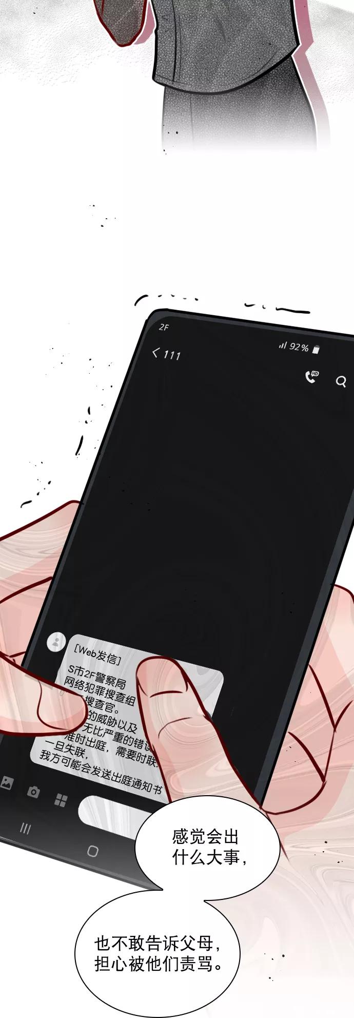 《恋爱播放曲》[第78话] 该怎么办才好呢？ 第33页