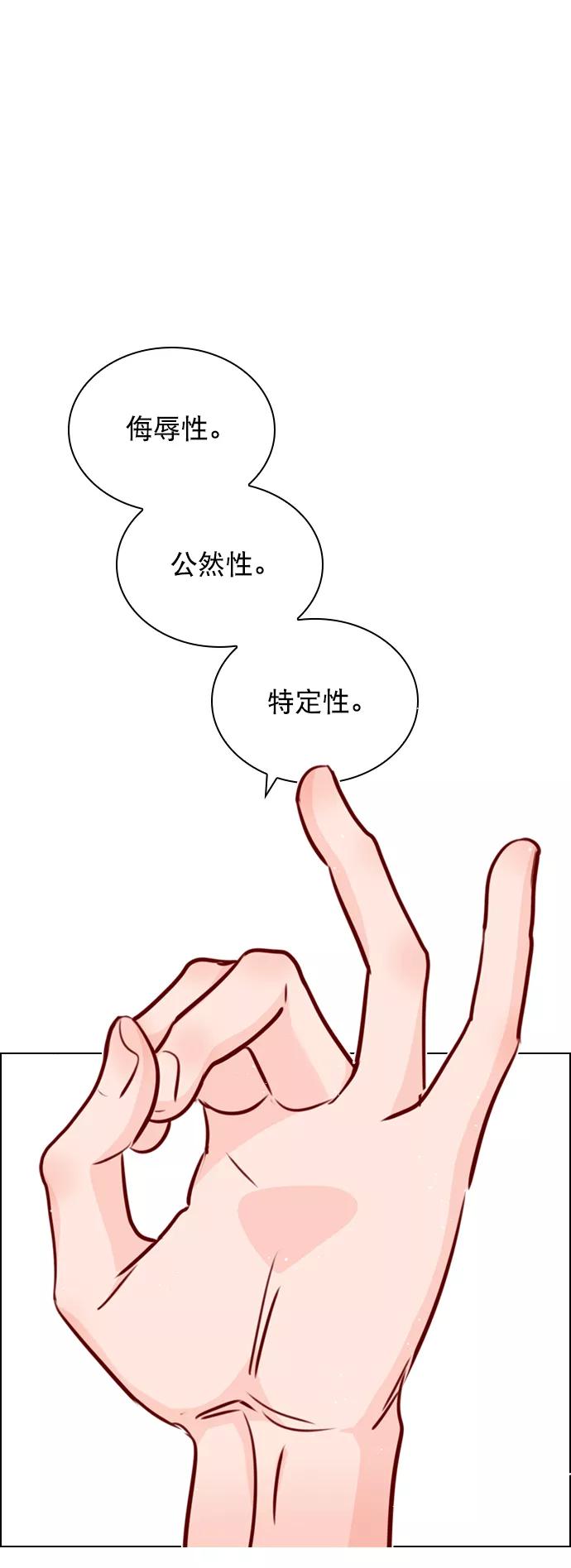 《恋爱播放曲》[第78话] 该怎么办才好呢？ 第27页