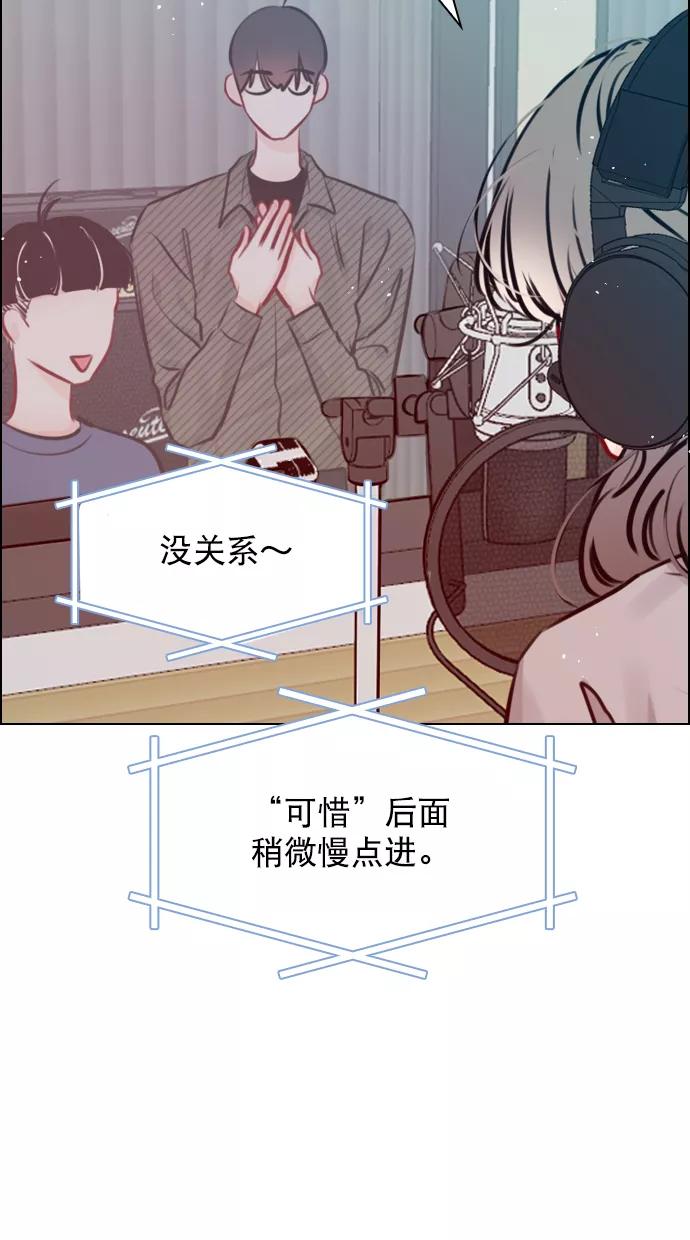 《恋爱播放曲》[第78话] 该怎么办才好呢？ 第78页