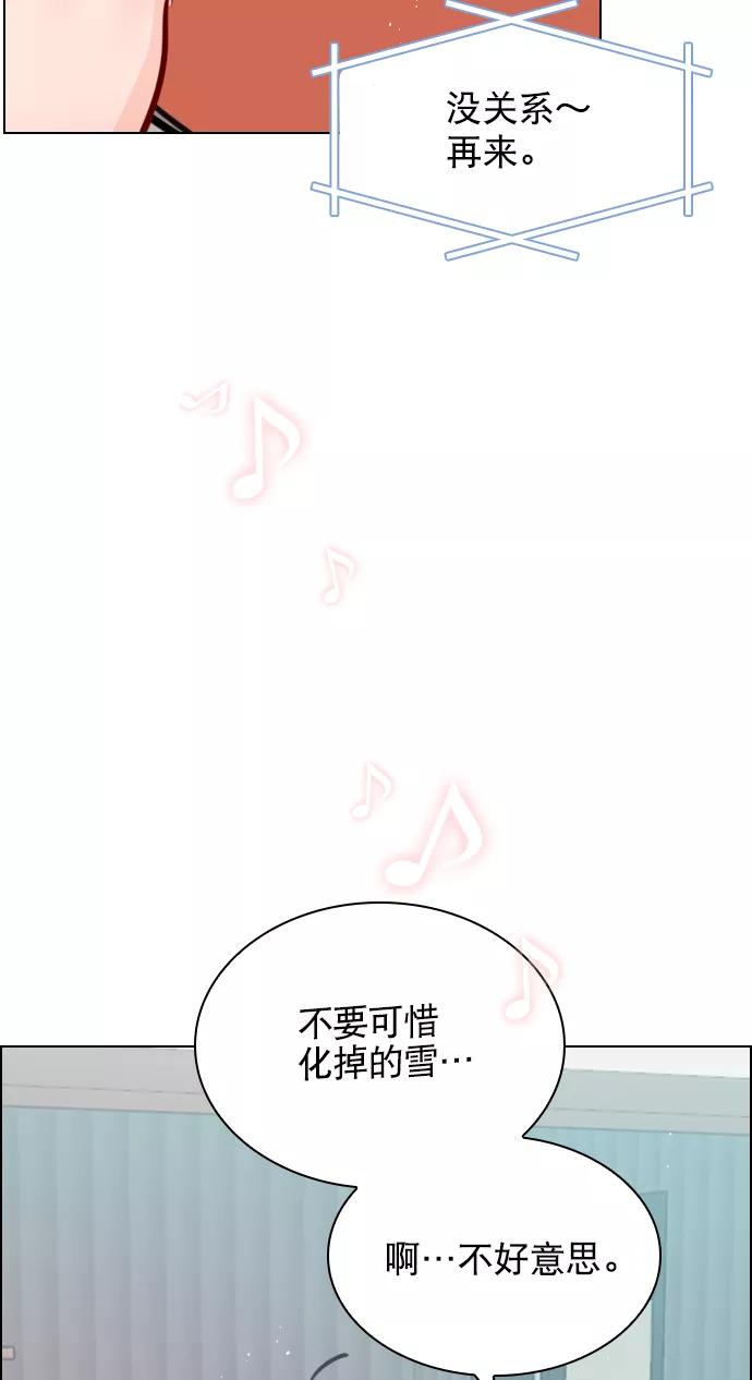 《恋爱播放曲》[第78话] 该怎么办才好呢？ 第77页