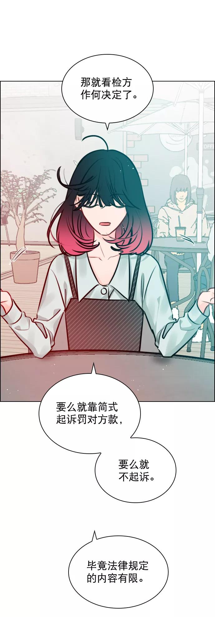 《恋爱播放曲》[第78话] 该怎么办才好呢？ 第39页
