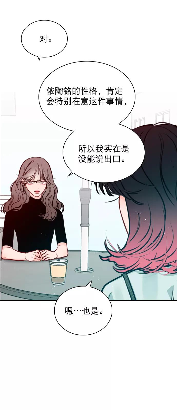 《恋爱播放曲》[第78话] 该怎么办才好呢？ 第8页