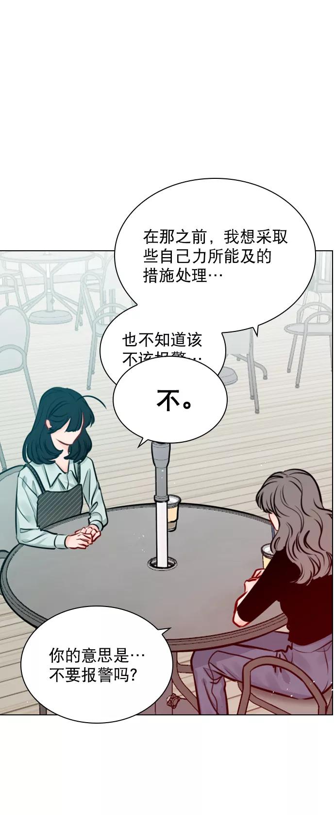 《恋爱播放曲》[第78话] 该怎么办才好呢？ 第11页