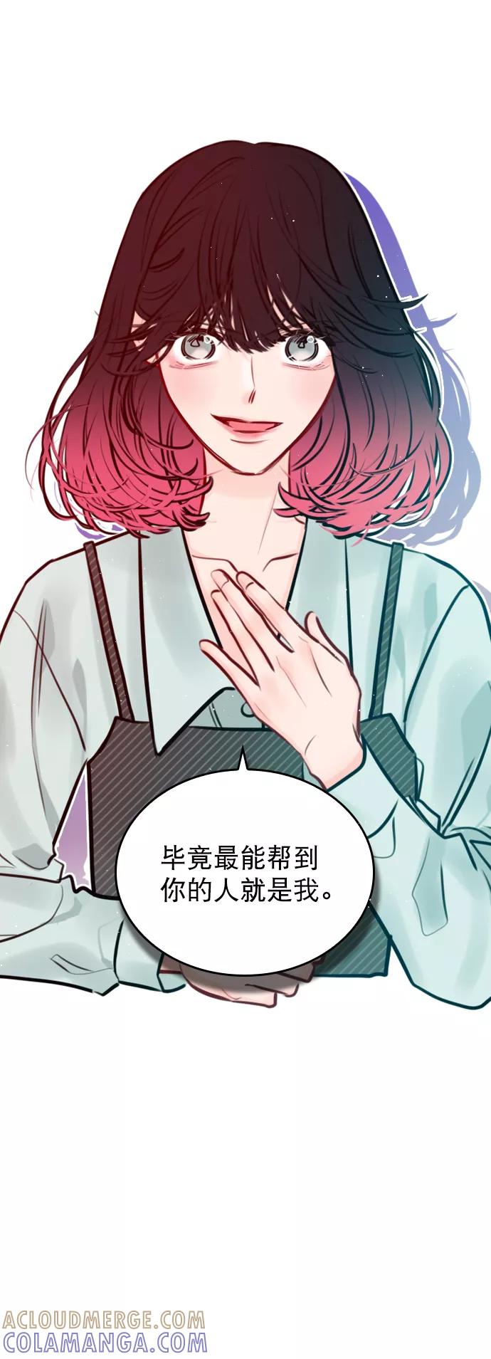 《恋爱播放曲》[第78话] 该怎么办才好呢？ 第4页