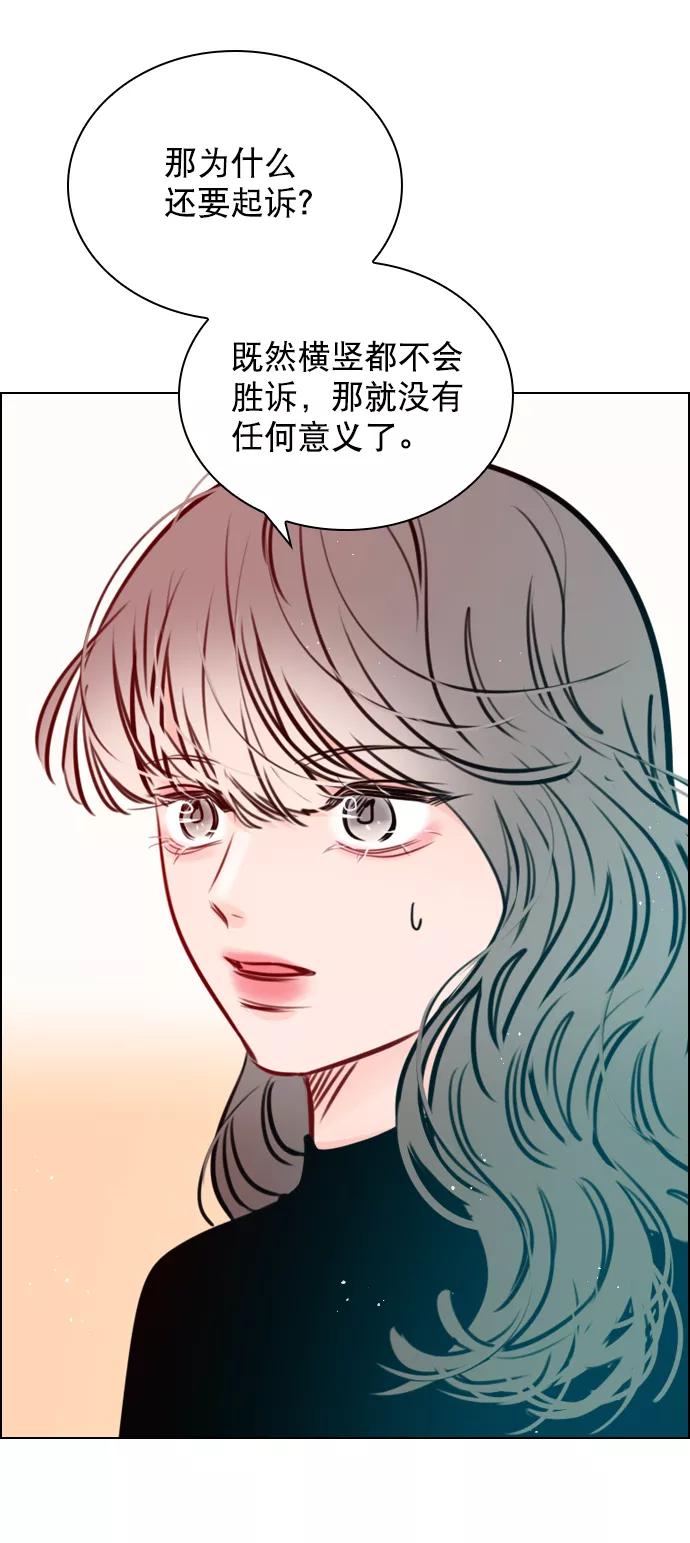 《恋爱播放曲》[第78话] 该怎么办才好呢？ 第29页