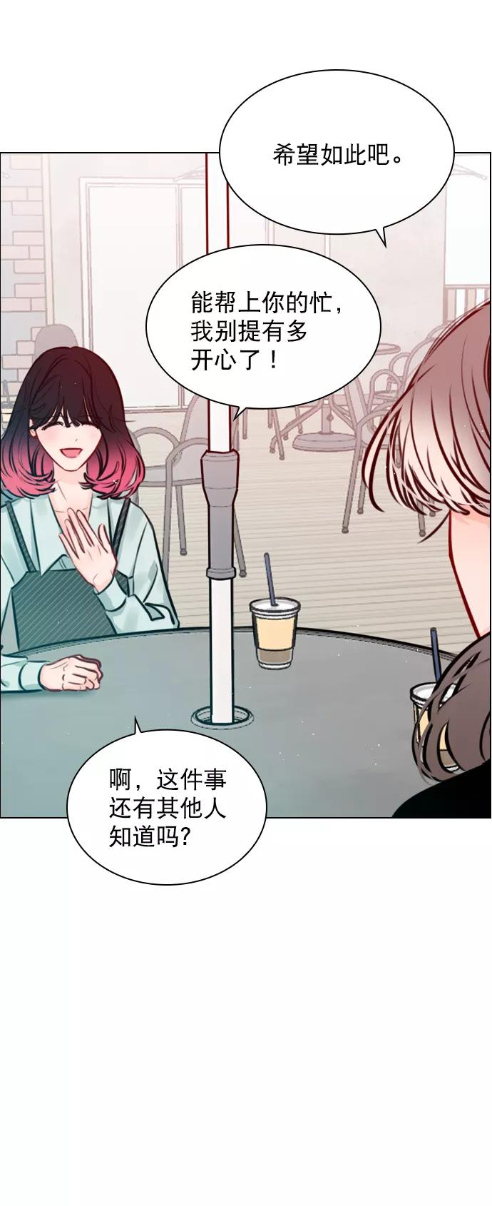 《恋爱播放曲》[第78话] 该怎么办才好呢？ 第5页