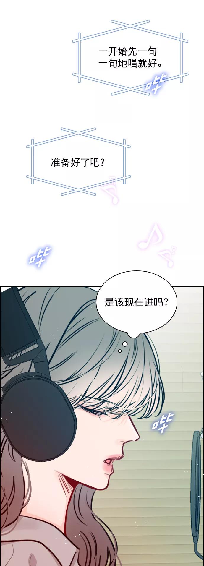 《恋爱播放曲》[第78话] 该怎么办才好呢？ 第75页