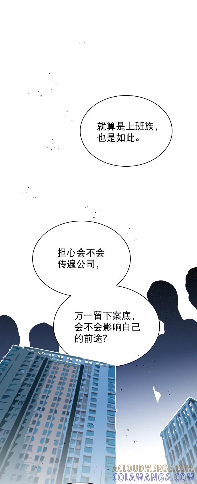 《恋爱播放曲》[第78话] 该怎么办才好呢？ 第34页