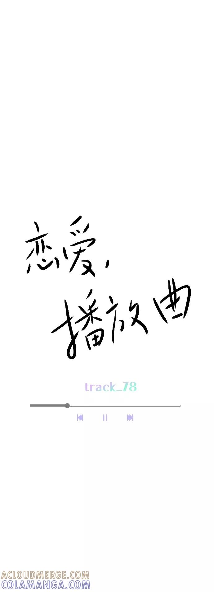《恋爱播放曲》[第78话] 该怎么办才好呢？ 第22页