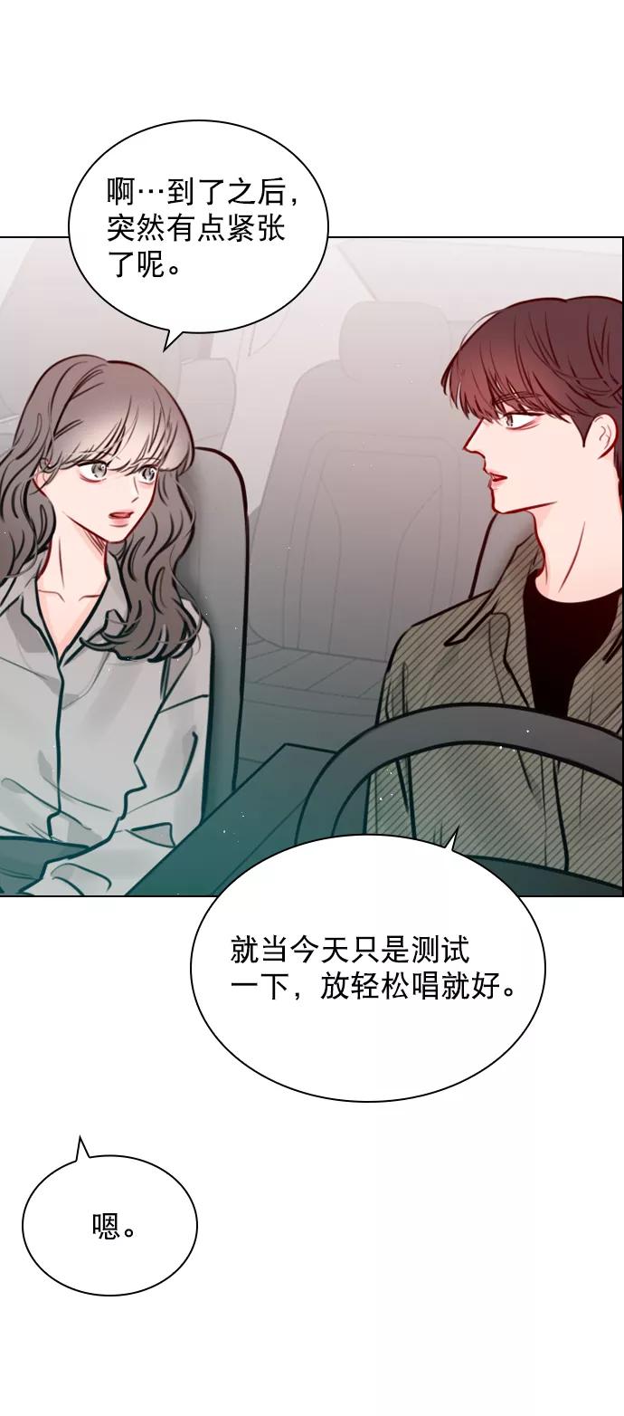 《恋爱播放曲》[第78话] 该怎么办才好呢？ 第47页