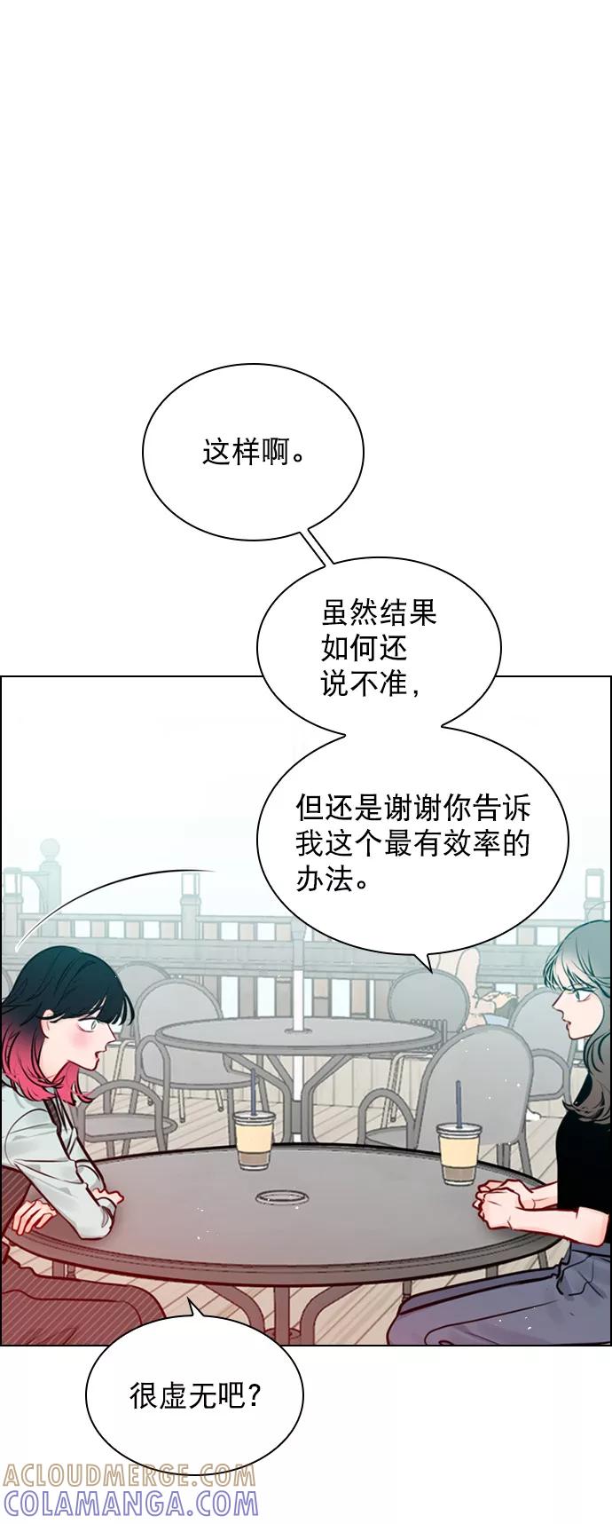 《恋爱播放曲》[第78话] 该怎么办才好呢？ 第40页