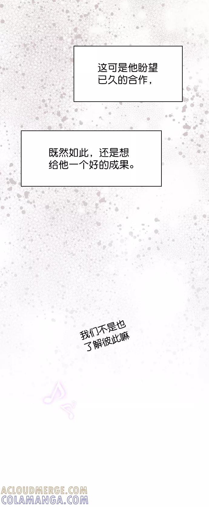 《恋爱播放曲》[第78话] 该怎么办才好呢？ 第61页